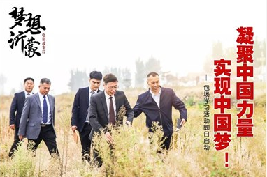 凝力·筑夢(mèng)|山東廣播電視臺(tái)、山東影視傳媒集團(tuán)組織觀看電影《夢(mèng)想沂蒙》