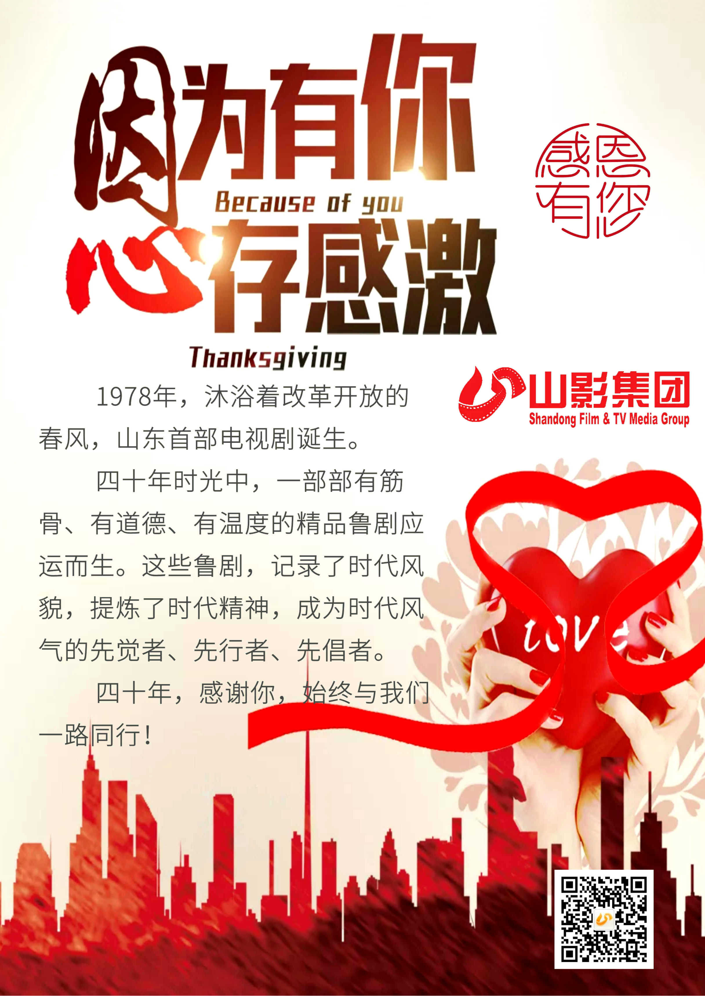 感恩有你，一路同行