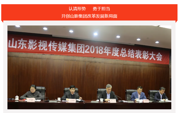 山影集團2018年度總結表彰大會召開 山影集團2018年度總結表彰大會召開