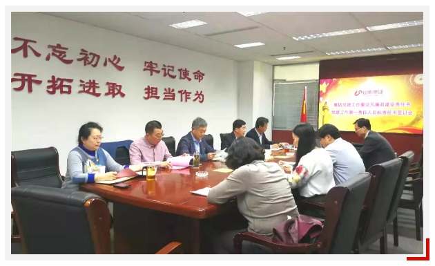 集團(tuán)召開黨建工作暨黨風(fēng)廉政建設(shè)責(zé)任書、 黨建工作第一責(zé)任人目標(biāo)責(zé)任書簽訂會議