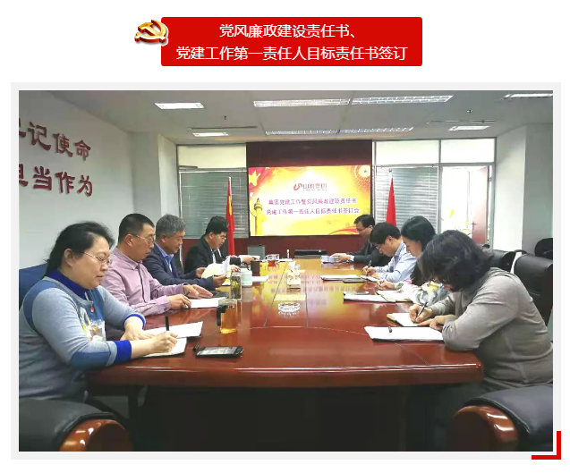 集團(tuán)召開黨建工作暨黨風(fēng)廉政建設(shè)責(zé)任書、 黨建工作第一責(zé)任人目標(biāo)責(zé)任書簽訂會議