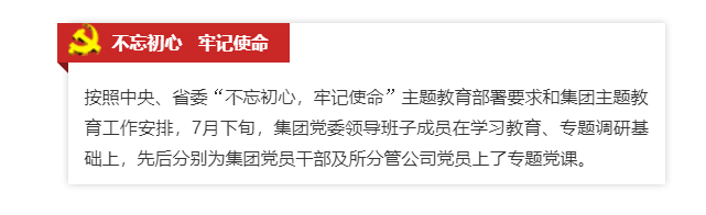 山東影視傳媒集團(tuán)領(lǐng)導(dǎo)帶頭上專(zhuān)題黨課 推動(dòng)“不忘初心、牢記使命”主題教育深入扎實(shí)開(kāi)展