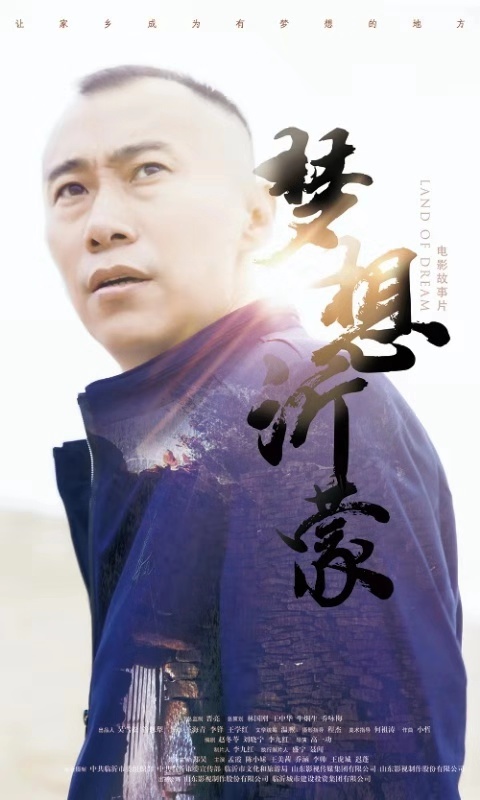 電影《夢(mèng)想沂蒙》全國(guó)首映禮在人民大會(huì)堂圓滿(mǎn)啟幕 電影《夢(mèng)想沂蒙》全國(guó)首映禮在人民大會(huì)堂圓滿(mǎn)啟幕