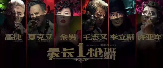 電影《最長(zhǎng)一槍》 各方大佬均已入局 終極大戰(zhàn)一觸即發(fā) 電影《最長(zhǎng)一槍》 各方大佬均已入局 終極大戰(zhàn)一觸即發(fā)