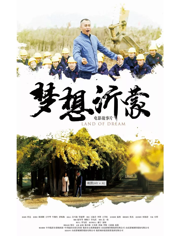 電影《夢想沂蒙》榮獲2019全省優(yōu)秀黨員教育電視片特別獎和最佳策劃獎 電影《夢想沂蒙》榮獲2019全省優(yōu)秀黨員教育電視片特別獎和最佳策劃獎