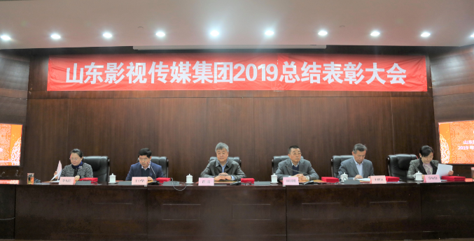 山影集團(tuán)召開2019年度總結(jié)表彰大會 山影集團(tuán)召開2019年度總結(jié)表彰大會