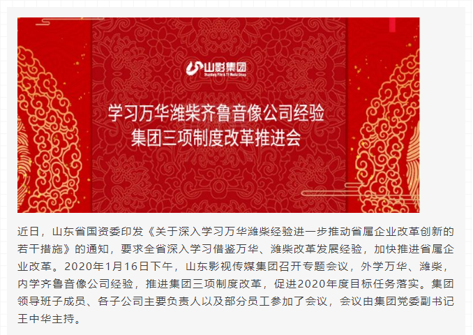 學(xué)習(xí)萬華濰柴齊魯音像公司經(jīng)驗(yàn) 集團(tuán)三項(xiàng)制度改革推進(jìn)會(huì)近日召開 學(xué)習(xí)萬華濰柴齊魯音像公司經(jīng)驗(yàn) 集團(tuán)三項(xiàng)制度改革推進(jìn)會(huì)近日召開