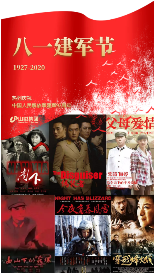 慶祝中國(guó)人民解放軍建軍93周年