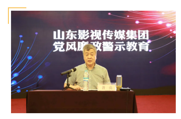 山影集團召開黨風廉政警示教育大會