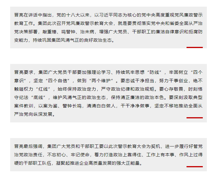 山影集團召開黨風廉政警示教育大會