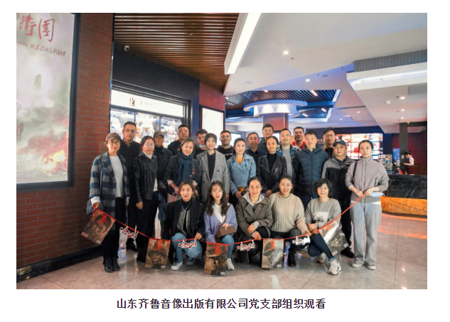 山東影視傳媒集團組織觀看抗美援朝題材電影《金剛川》 山東影視傳媒集團組織觀看抗美援朝題材電影《金剛川》