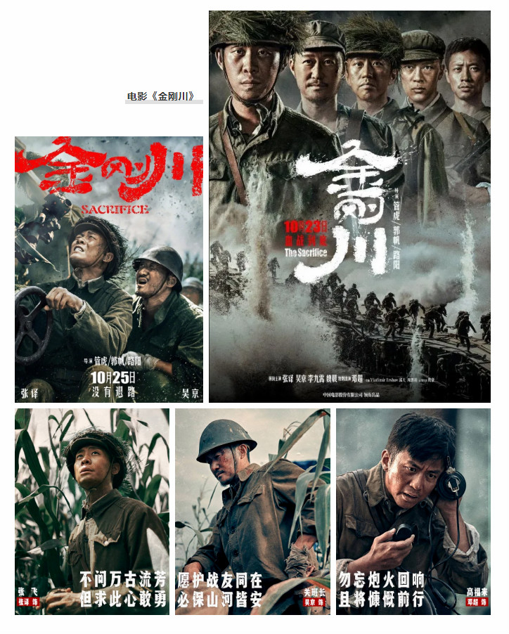 山東影視傳媒集團組織觀看抗美援朝題材電影《金剛川》 山東影視傳媒集團組織觀看抗美援朝題材電影《金剛川》