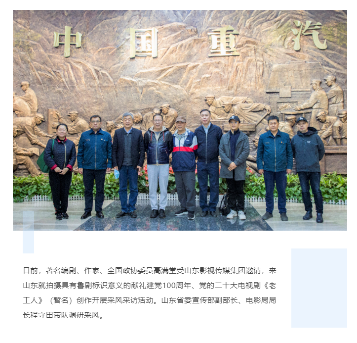 《闖關(guān)東》原班人馬十二年之后再聚首 打造史詩工業(yè)長卷《老工人》