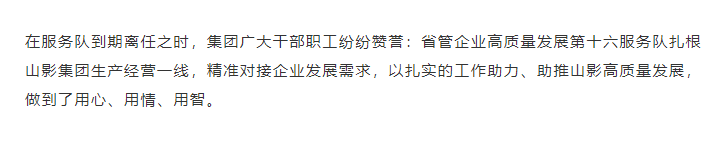 省管企業(yè)高質(zhì)量發(fā)展第十六服務(wù)隊(duì)到期離任