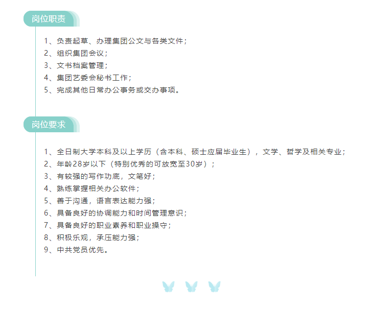 山東影視傳媒集團(tuán)招聘