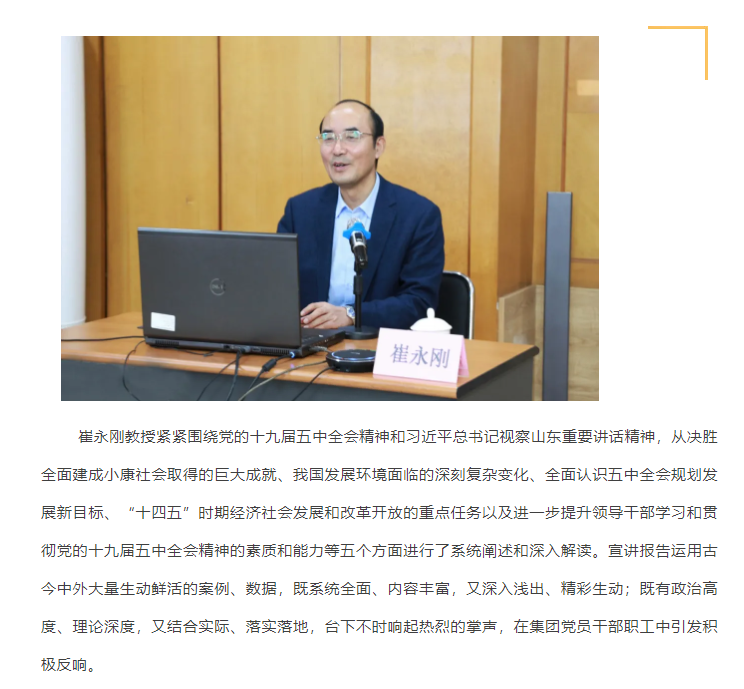 山影集團(tuán)召開學(xué)習(xí)貫徹黨的十九屆五中全會精神宣講會