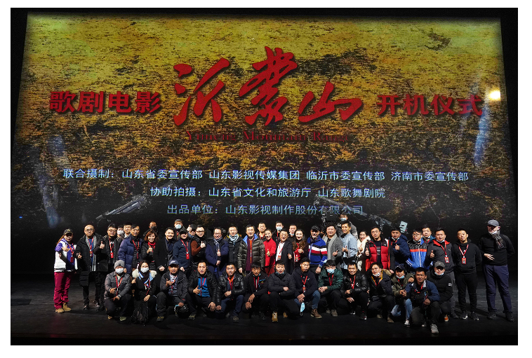 歌劇電影《沂蒙山》舉行開機儀式暨新聞發(fā)布會 歌劇電影《沂蒙山》舉行開機儀式暨新聞發(fā)布會