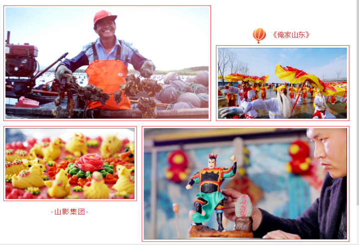 紀(jì)錄片《俺家山東》在愛奇藝首播 紀(jì)錄片《俺家山東》在愛奇藝首播