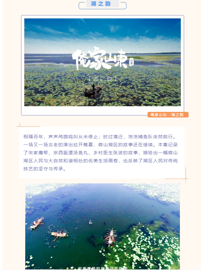 精彩呈現(xiàn) | 俺家山東的故事還在繼續(xù)