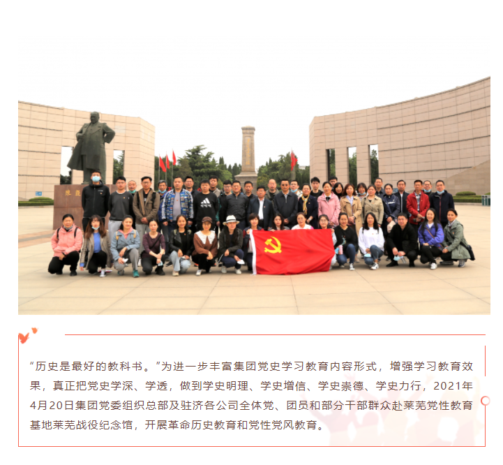 學黨史、頌黨恩 | 山影集團組織黨員干部赴萊蕪黨性教育基地接受革命歷史教育和黨性黨風教育
