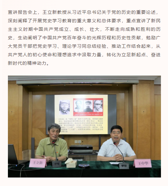 山影集團(tuán)舉行黨史學(xué)習(xí)教育專題報(bào)告會(huì)