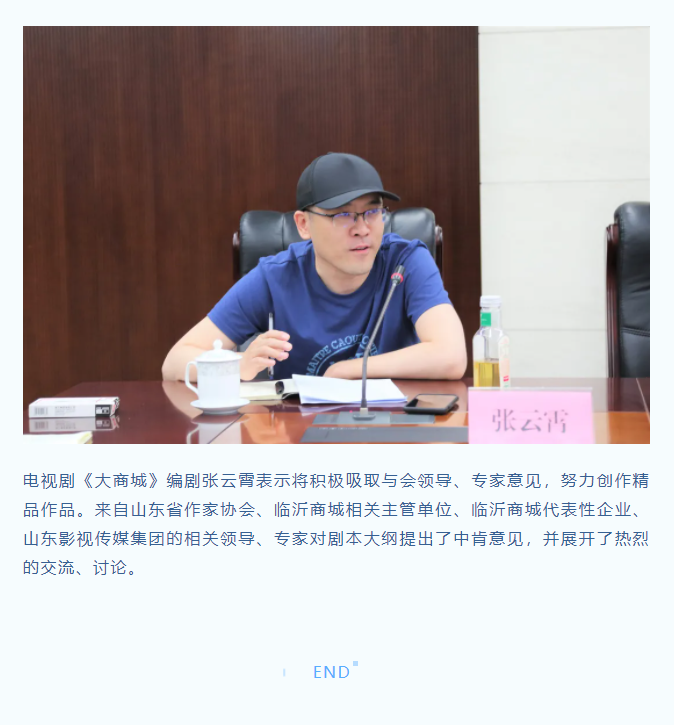 電視劇《大商城》劇本大綱研討會(huì)順利召開(kāi)