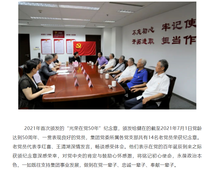 山影集團為老黨員頒發(fā)“光榮在黨50年”紀念章