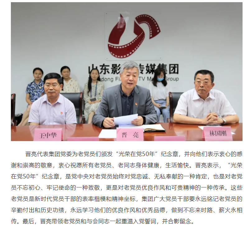 山影集團為老黨員頒發(fā)“光榮在黨50年”紀念章