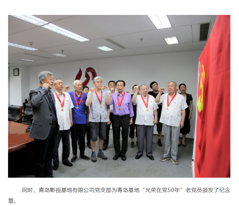 山影集團為老黨員頒發(fā)“光榮在黨50年”紀念章