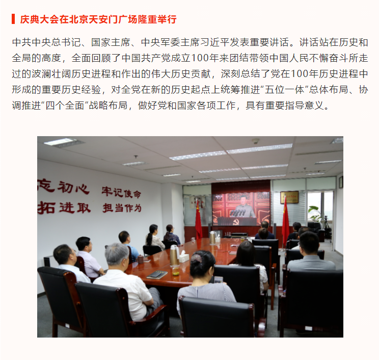 慶“七一”| 山影集團(tuán)組織觀看慶祝中國共產(chǎn)黨成立100周年大會直播