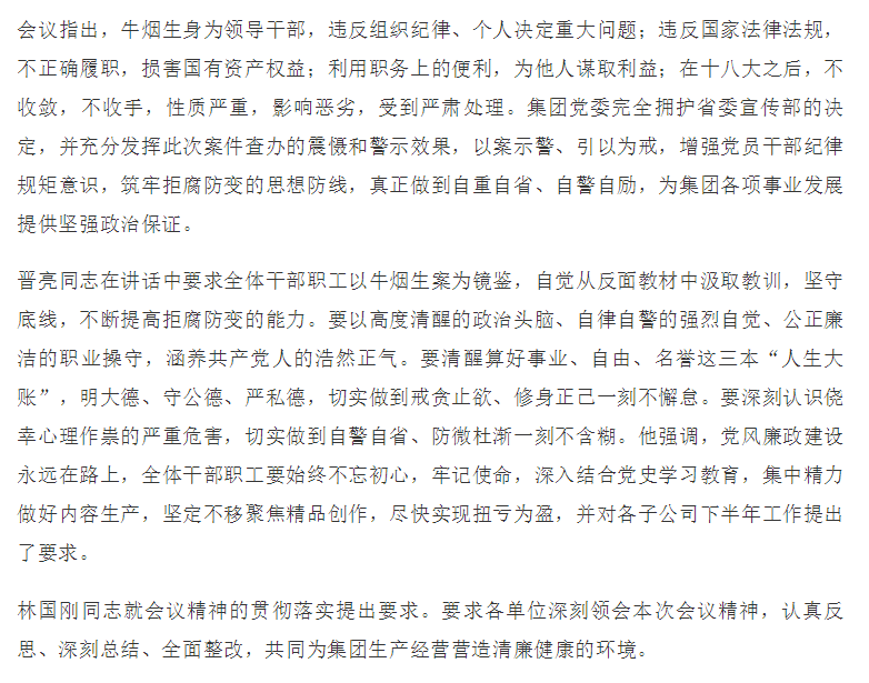 山東影視傳媒集團(tuán)召開(kāi)正風(fēng)肅紀(jì)警示教育大會(huì)