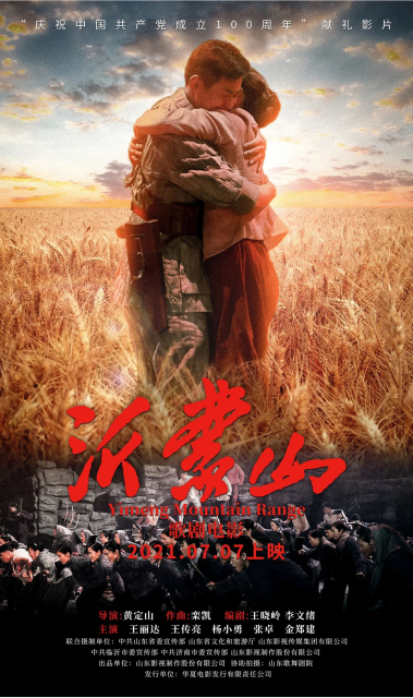 山影集團(tuán)組織觀看歌劇電影《沂蒙山》