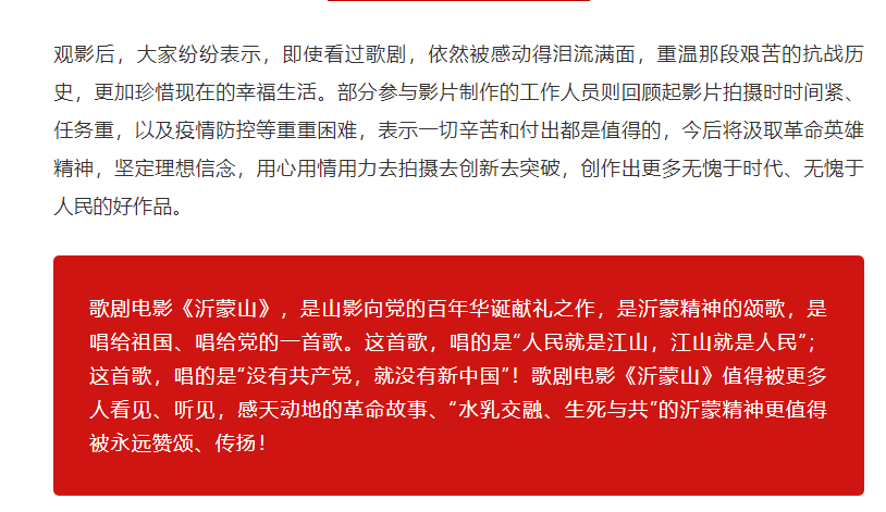 山影集團(tuán)組織觀看歌劇電影《沂蒙山》