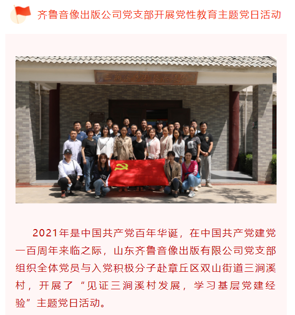 見證三澗溪村發(fā)展  學(xué)習(xí)基層黨建經(jīng)驗