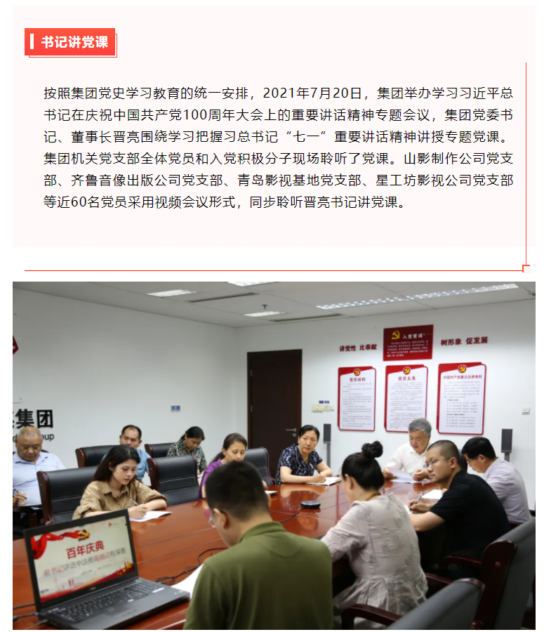 集團(tuán)黨委書記晉亮講專題黨課 深刻闡釋習(xí)總書記“七一”重要講話精神