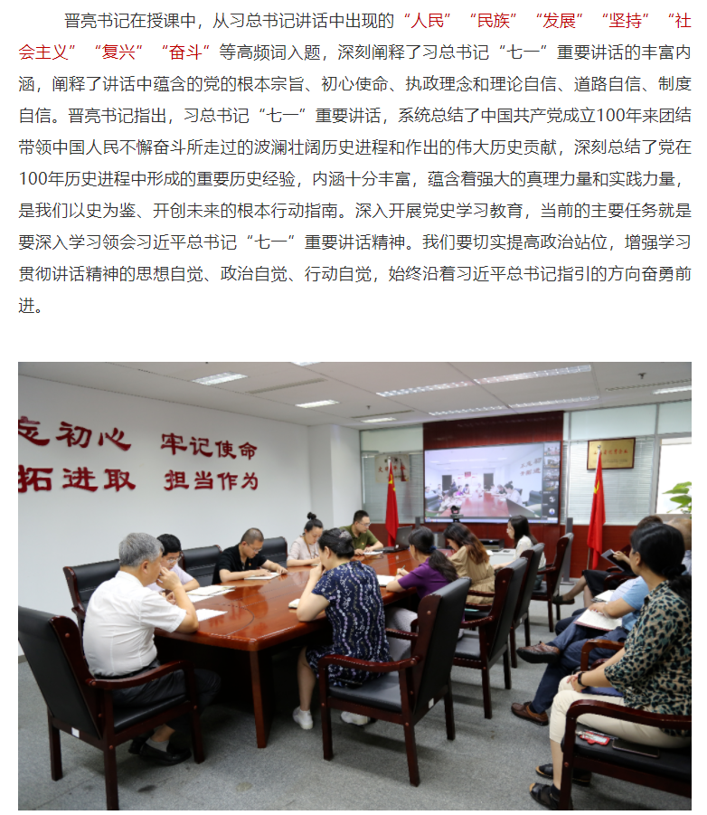 集團(tuán)黨委書記晉亮講專題黨課 深刻闡釋習(xí)總書記“七一”重要講話精神