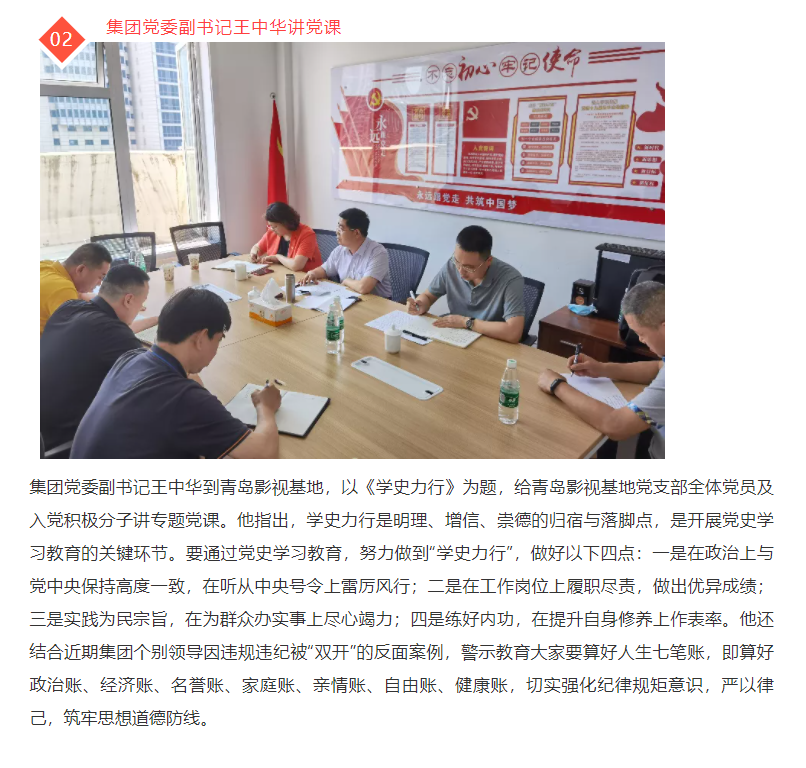 集團領(lǐng)導(dǎo)深入基層講專題黨課 推進黨史學(xué)習(xí)教育走深走實見成效