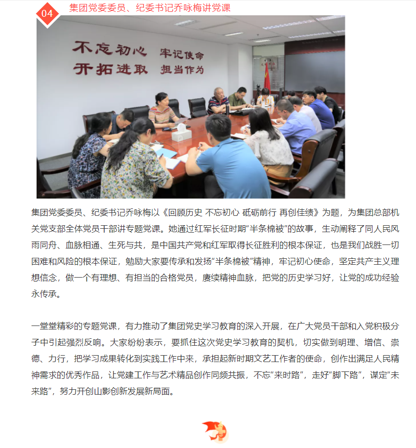 集團領(lǐng)導(dǎo)深入基層講專題黨課 推進黨史學(xué)習(xí)教育走深走實見成效