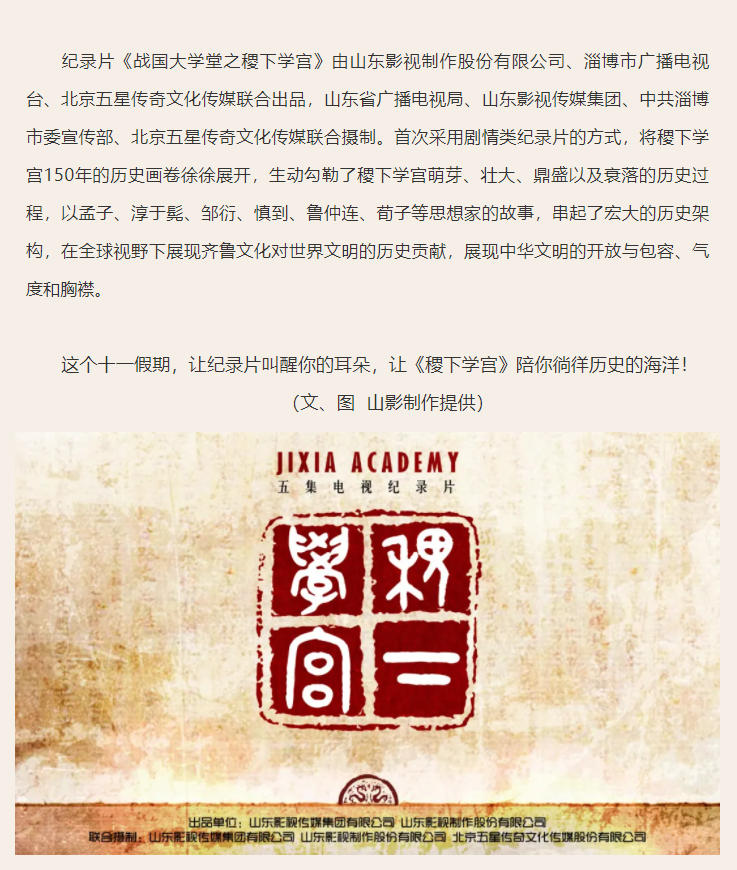 如果我會(huì)在國慶假期里早起，那叫醒我的一定是TA|《稷下學(xué)宮》首播