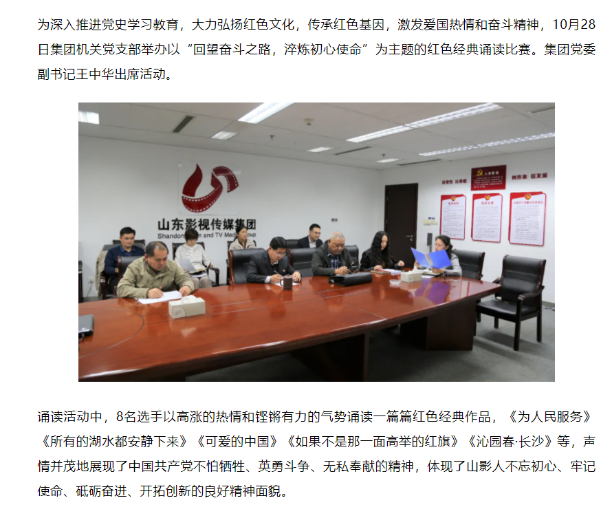 山影集團(tuán)機(jī)關(guān)黨支部舉辦紅色經(jīng)典誦讀比賽