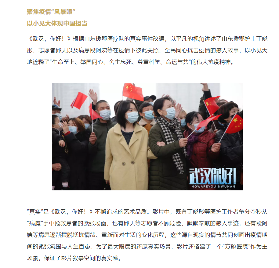以真實(shí)故事展現(xiàn)偉大抗疫精神 電影《武漢，你好！》定檔11月12日