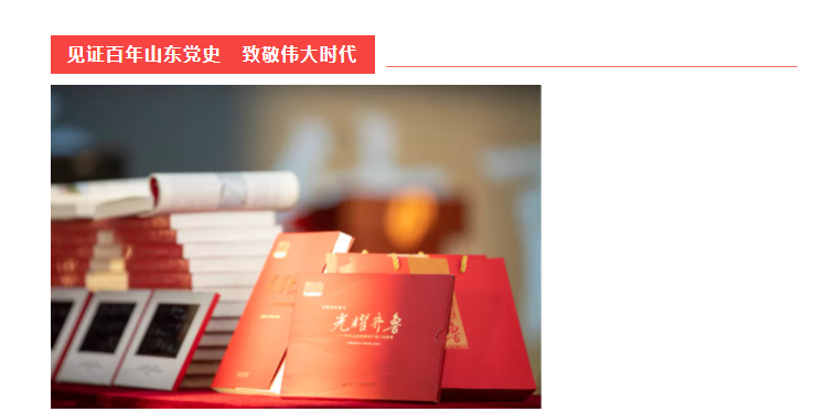 百集微紀錄片《光耀齊魯》全國發(fā)售