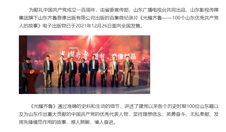 百集微紀錄片《光耀齊魯》全國發(fā)售