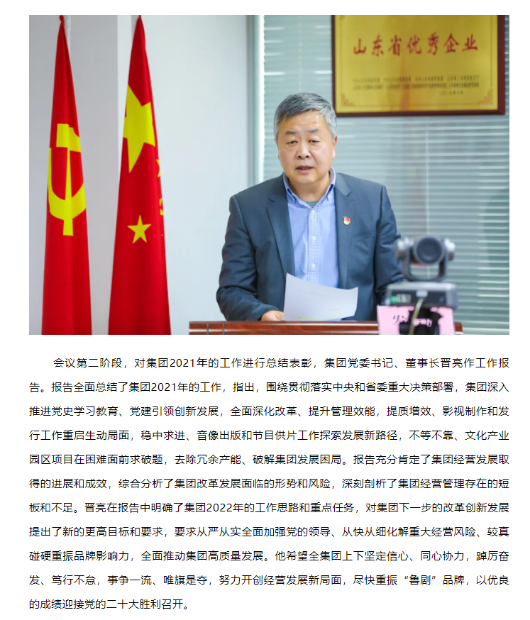 山東影視傳媒集團召開黨史學習教育暨2021年度總結表彰大會