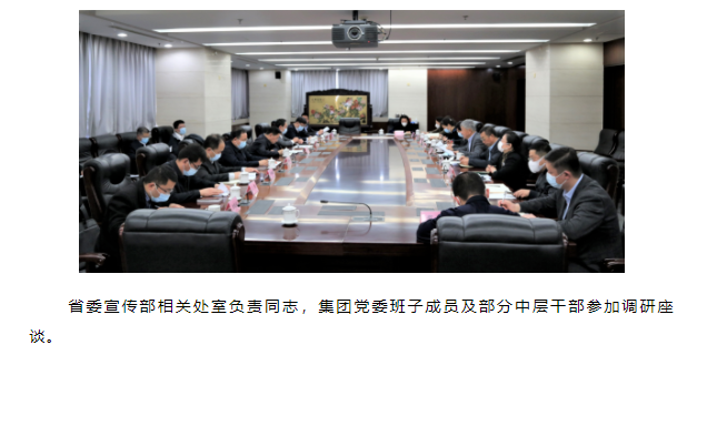 省委常委、宣傳部部長白玉剛一行到山東影視傳媒集團調研