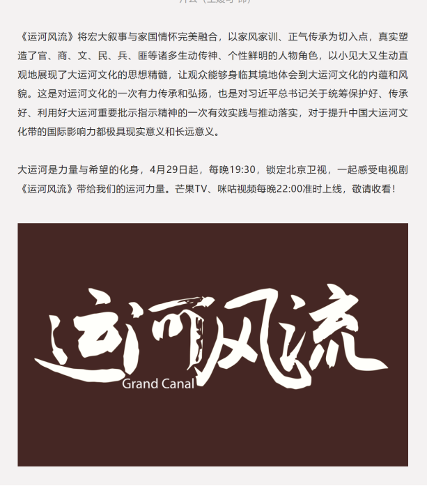 年代傳奇巨制《運河風流》將于4月29日在北京衛(wèi)視首播