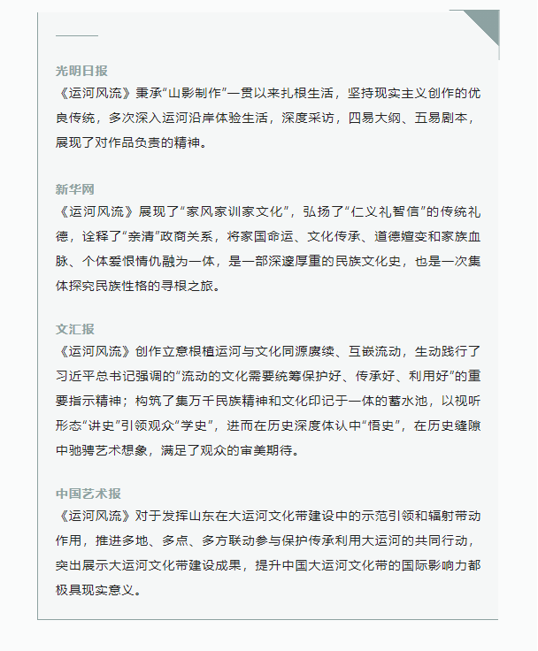 《運河風(fēng)流》圓滿收官 運河精神永續(xù)流傳