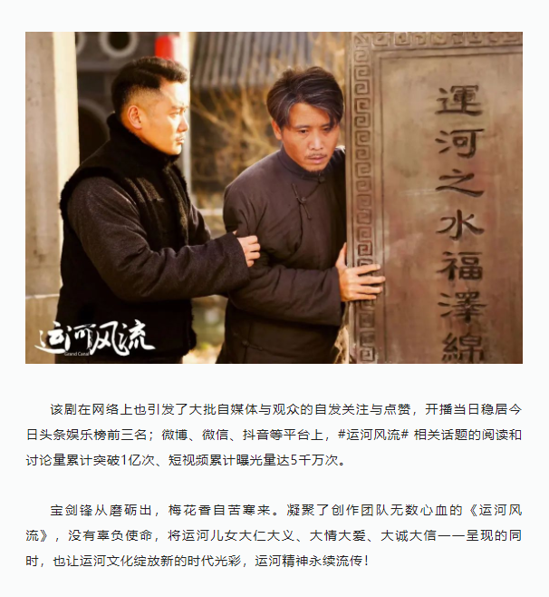 《運河風(fēng)流》圓滿收官 運河精神永續(xù)流傳