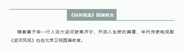 《運河風(fēng)流》圓滿收官 運河精神永續(xù)流傳