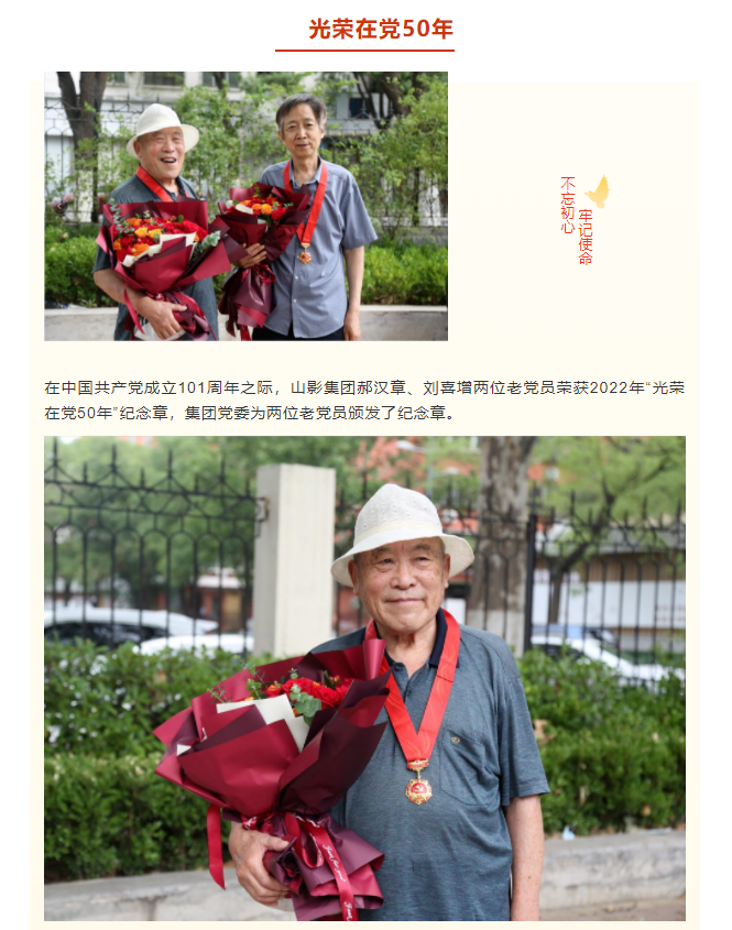 致敬！山影集團(tuán)兩位老黨員榮獲“光榮在黨50年”紀(jì)念章